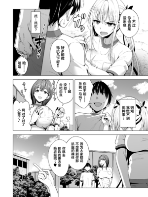 [まぐろ珈琲 (炙りサーモン丸)] インキュバス化した俺がJK相手に逆襲性活!？1-2 [中国翻訳]_008