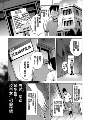 [まぐろ珈琲 (炙りサーモン丸)] インキュバス化した俺がJK相手に逆襲性活!？1-2 [中国翻訳]_009