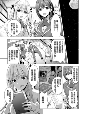 [まぐろ珈琲 (炙りサーモン丸)] インキュバス化した俺がJK相手に逆襲性活!？1-2 [中国翻訳]_011