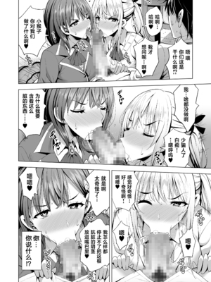 [まぐろ珈琲 (炙りサーモン丸)] インキュバス化した俺がJK相手に逆襲性活!？1-2 [中国翻訳]_016