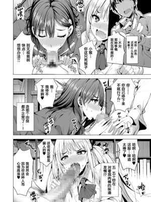 [まぐろ珈琲 (炙りサーモン丸)] インキュバス化した俺がJK相手に逆襲性活!？1-2 [中国翻訳]_018