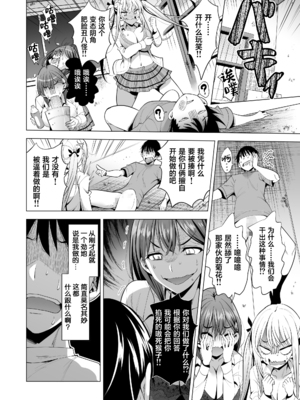 [まぐろ珈琲 (炙りサーモン丸)] インキュバス化した俺がJK相手に逆襲性活!？1-2 [中国翻訳]_024