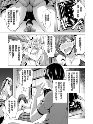 [まぐろ珈琲 (炙りサーモン丸)] インキュバス化した俺がJK相手に逆襲性活!？1-2 [中国翻訳]_025