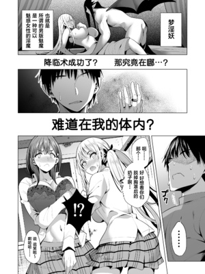 [まぐろ珈琲 (炙りサーモン丸)] インキュバス化した俺がJK相手に逆襲性活!？1-2 [中国翻訳]_026