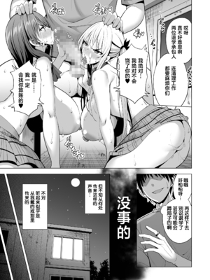 [まぐろ珈琲 (炙りサーモン丸)] インキュバス化した俺がJK相手に逆襲性活!？1-2 [中国翻訳]_047