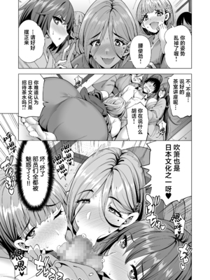 [まぐろ珈琲 (炙りサーモン丸)] インキュバス化した俺がJK相手に逆襲性活!？1-2 [中国翻訳]_057