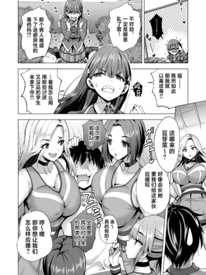 [まぐろ珈琲 (炙りサーモン丸)] インキュバス化した俺がJK相手に逆襲性活!？1-2 [中国翻訳]_064