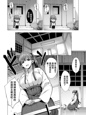 [まぐろ珈琲 (炙りサーモン丸)] インキュバス化した俺がJK相手に逆襲性活!？1-2 [中国翻訳]_068