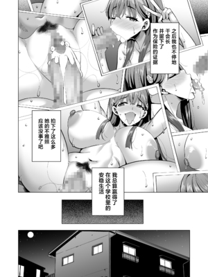 [まぐろ珈琲 (炙りサーモン丸)] インキュバス化した俺がJK相手に逆襲性活!？1-2 [中国翻訳]_078