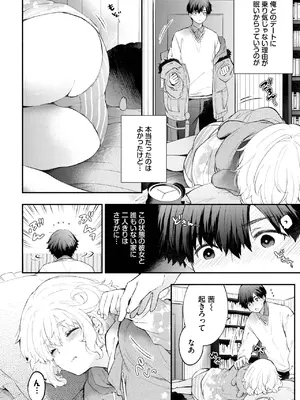 [あずみ京平] こひつじカノジョ_104