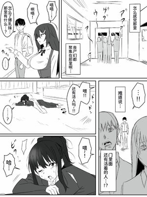 [サークル影武者 (影武者)] ゾンビハーレムライフ～抗体持ちの俺と爆乳ゾンビ～1-8 [中国翻訳][疏碼]_068