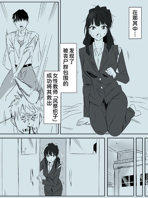 [サークル影武者 (影武者)] ゾンビハーレムライフ～抗体持ちの俺と爆乳ゾンビ～1-8 [中国翻訳][疏碼]_092