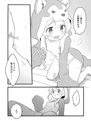 (C102) [kirscherise (よしいずみはな)] おおかみさんはおしまい! (お兄ちゃんはおしまい!)_08