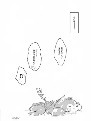 (C102) [kirscherise (よしいずみはな)] おおかみさんはおしまい! (お兄ちゃんはおしまい!)_15