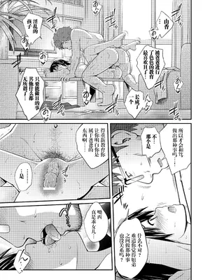 [椿十四郎] 家庭崩壊淫子 [阳头个人汉化]_16