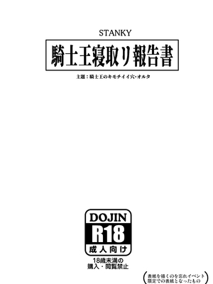 [STANKY (yozo)] 騎士王のキモチイイ穴-オルタ- (Fate／Grand Order) [無邪気漢化組+個人重嵌] [無修正] [DL版]_30