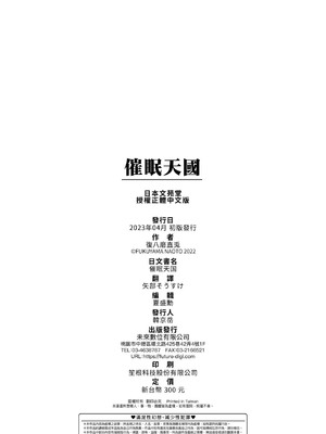 [復八磨直兎(赤兎)] 催眠天国1-7+番外篇1-2 [DL版][中国翻訳][無修正]_209