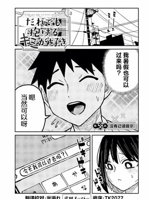 [武田スーパー] だれでも抱けるキミが好き | 喜欢来者不拒的你 58 [TK2077&光溢れ汉化]