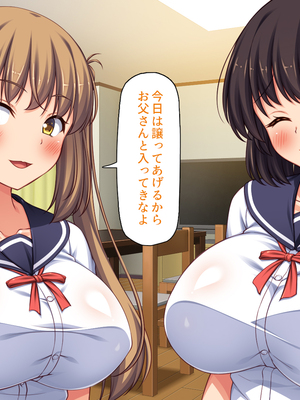 [ミミズサウザンド] 女子校生になってもお父さんとお風呂に入ってるのっておかしいの？_0162