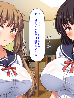 [ミミズサウザンド] 女子校生になってもお父さんとお風呂に入ってるのっておかしいの？_0163