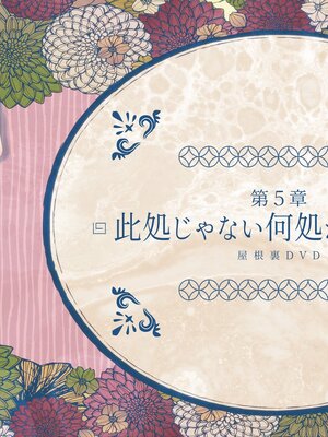 [MAG館 (v-mag)] 屋根裏DVD ～中出し専用人妻物件 入居者募集中～ [無修正]_408
