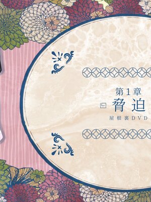 [MAG館 (v-mag)] 屋根裏DVD ～中出し専用人妻物件 入居者募集中～ [無修正]_136