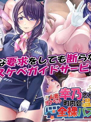 [MAG館 (v-mag)] 人妻オナペット幸乃さん町内会温泉旅行全裸バスガイド! [無修正]_444