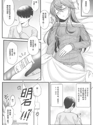 (C105) [Napier Sabre (Ryu-Akt)] 榛名とお酒でお祝いを (艦隊これくしょん -艦これ-) [中国翻訳]_16