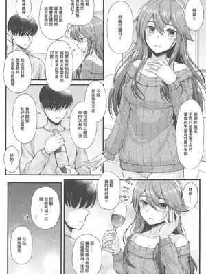 (C105) [Napier Sabre (Ryu-Akt)] 榛名とお酒でお祝いを (艦隊これくしょん -艦これ-) [中国翻訳]_04