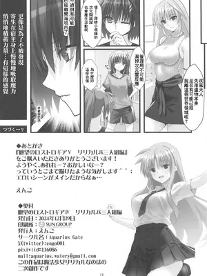(C105) [Aquarius Gate (えんご)] 願望のロストロギアV リリカルJK三人組編 (魔法少女リリカルなのは) [中国翻訳]_17