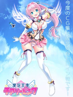 [MAG館 (v-mag)] 愛玩天使チアリーピンク [無修正]_974