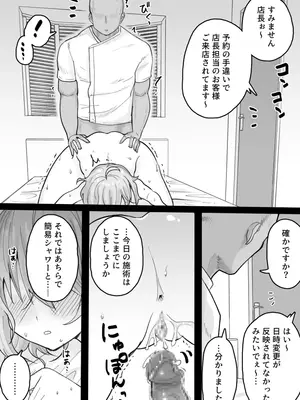 [くろろほるむ (くろろ)] くろろちゃん、マッサージ店へ行く。 [DL版]_24