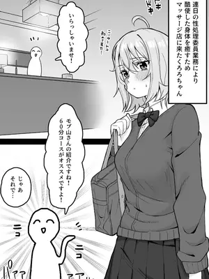 [くろろほるむ (くろろ)] くろろちゃん、マッサージ店へ行く。 [DL版]_03