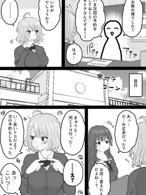[くろろほるむ (くろろ)] くろろちゃん、マッサージ店へ行く。 [DL版]_41