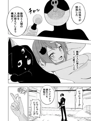 [uniuni (藤咲あき)] 魔法少女VS精神入れ替えビーム [DL版]_13