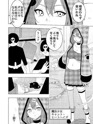 [uniuni (藤咲あき)] 魔法少女VS精神入れ替えビーム [DL版]_05