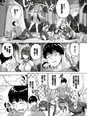 [雛咲葉、西山堯森] きききぶ〜スマホゲーの世界でエッチ無双〜 [DL版] [甜族星人赞助汉化]_020