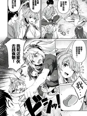 [雛咲葉、西山堯森] きききぶ〜スマホゲーの世界でエッチ無双〜 [DL版] [甜族星人赞助汉化]_035