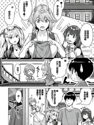 [雛咲葉、西山堯森] きききぶ〜スマホゲーの世界でエッチ無双〜 [DL版] [甜族星人赞助汉化]_072