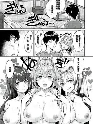 [雛咲葉、西山堯森] きききぶ〜スマホゲーの世界でエッチ無双〜 [DL版] [甜族星人赞助汉化]_073