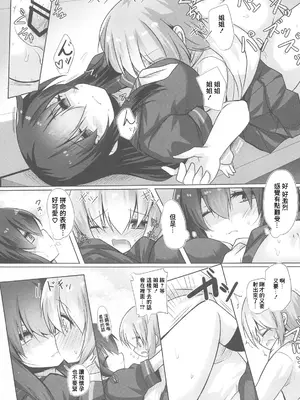 (C105) [ジギザギ (安威拓郎)] フナヤドリ (艦隊これくしょん -艦これ-) [中国翻訳]_12
