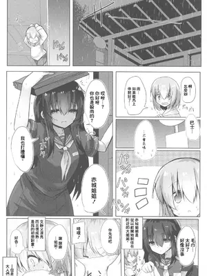 (C105) [ジギザギ (安威拓郎)] フナヤドリ (艦隊これくしょん -艦これ-) [中国翻訳]_03