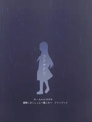 (C105) [ジギザギ (安威拓郎)] フナヤドリ (艦隊これくしょん -艦これ-) [中国翻訳]_22