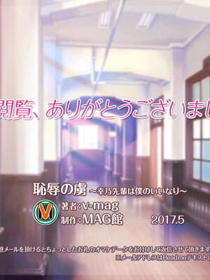 [MAG館 (v-mag)] 恥辱の虜 ～幸乃先輩は僕のいいなり～ [無修正]_550