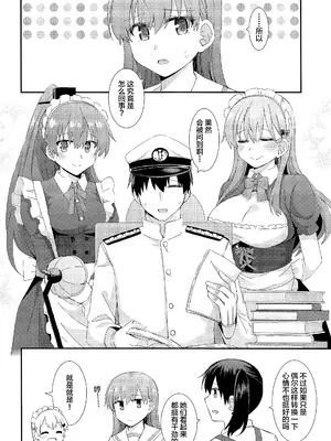 (C100) [瑞宅 (瑞氏)] 鈴谷と熊野によるご主人様への夜のご奉仕 (艦隊これくしょん -艦これ-) [不咕鸟汉化组]_05