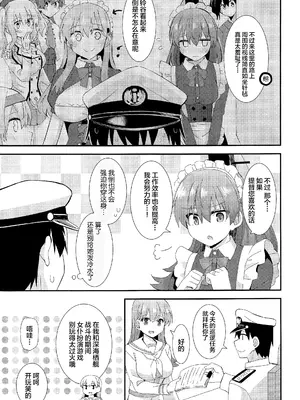 (C100) [瑞宅 (瑞氏)] 鈴谷と熊野によるご主人様への夜のご奉仕 (艦隊これくしょん -艦これ-) [不咕鸟汉化组]_06