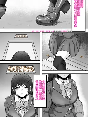 [かめのみそ汁 (よこもも)] ぶっかけ!～着ザー倶楽部～｜大噴射 ～精液穿搭俱樂部～ [OMTSW漢化]_03