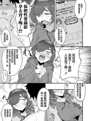 [ズーガ] 26歳無職の引きニートの私が初めて彼氏が出来た件 (COMIC 真激 2025年4月号) [中国翻訳] [DL版]_17