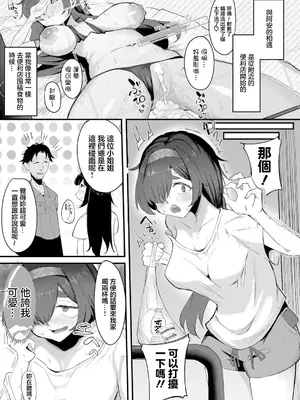 [ズーガ] 26歳無職の引きニートの私が初めて彼氏が出来た件 (COMIC 真激 2025年4月号) [中国翻訳] [DL版]_03