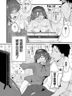 [ズーガ] 26歳無職の引きニートの私が初めて彼氏が出来た件 (COMIC 真激 2025年4月号) [中国翻訳] [DL版]_16
